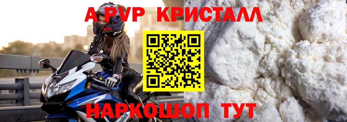 Alfa_PVP кристаллы  Вход с VPN  купить   Серпухов  Alfa_PVP VHQ  Alfa_PVP Crystall 