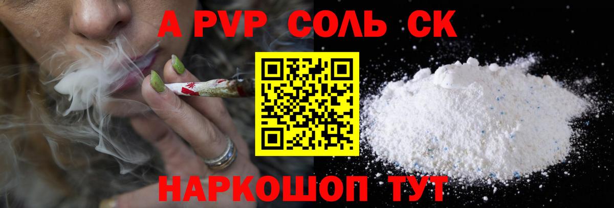 А ПВП кристаллы  А ПВП  Серпухов  Альфа ПВП крисы CK 