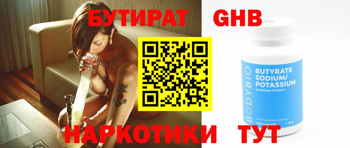 Серпухов  Бутират  Вход с VPN  БУТИРАТ GHB 