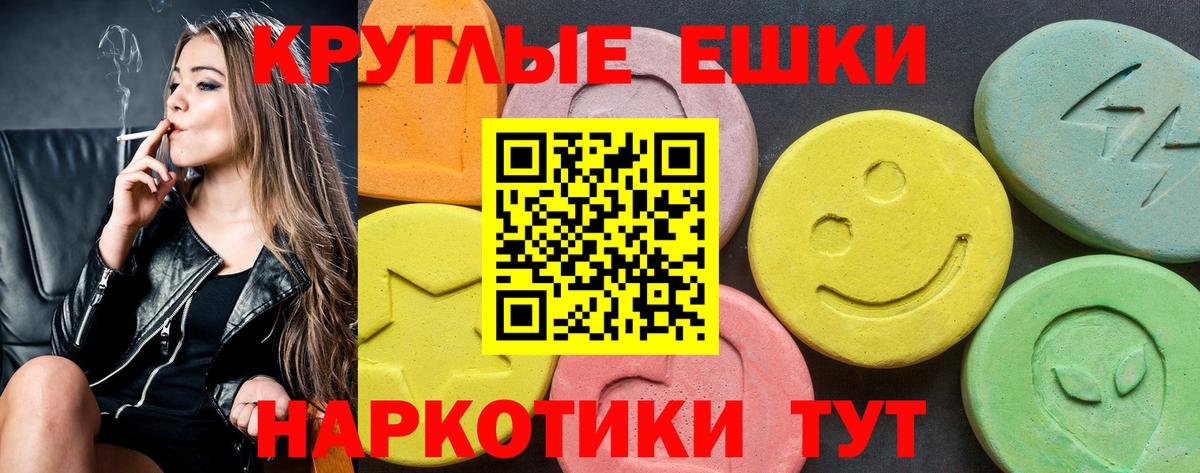 Ecstasy ешки  Ecstasy  ЭКСТАЗИ круглые  Серпухов 