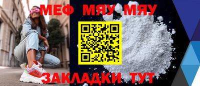 мяу мяу кристалл Гусиноозёрск