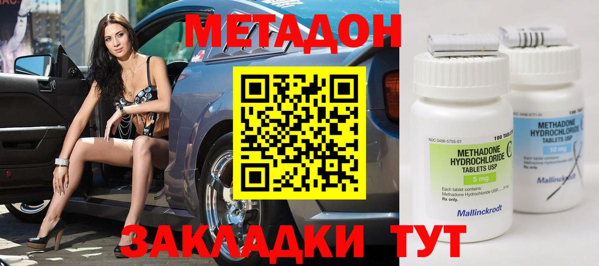 Серпухов  МЕТАДОН VHQ  Вход с VPN  Метадон methadone 